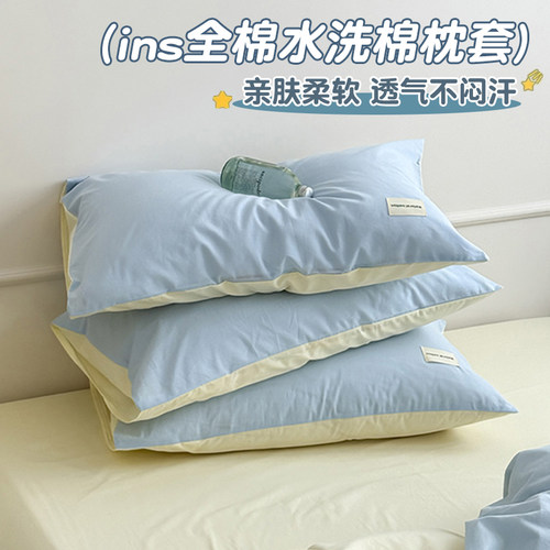 【双色双拼】纯棉枕头套