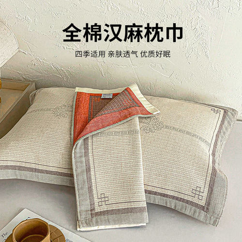 【舒适透气】汉麻枕巾
