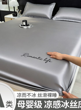 【A类母婴可用】水洗冰丝床笠