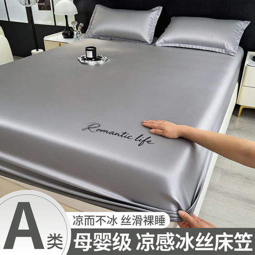 【A类母婴可用】水洗冰丝床笠