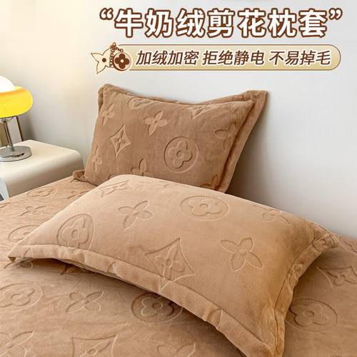 【加厚保暖】剪花牛奶绒枕套