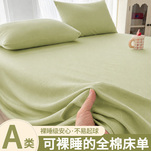 【A级母婴可用】纯棉床单单件
