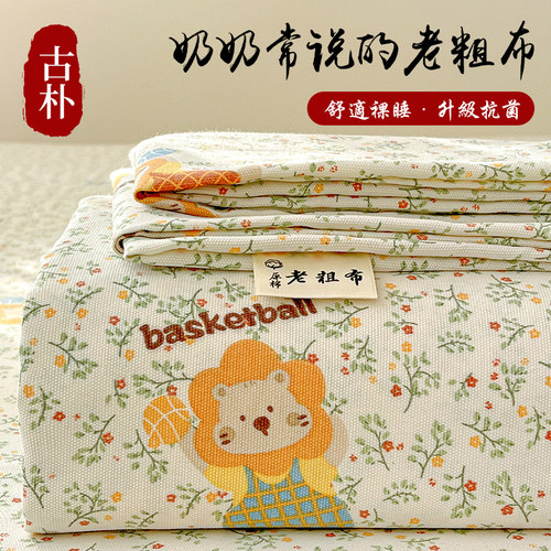 【A类母婴可用】老粗布床笠单件