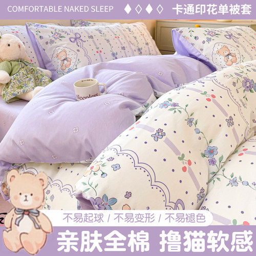 【A级母婴可用】纯棉被套单件
