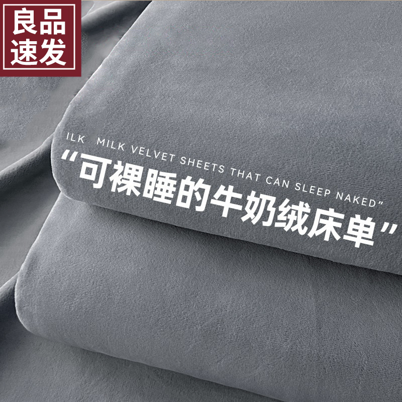 牛奶绒床单单件冬季加绒加厚珊瑚绒被单纯色法兰绒学生宿舍高克重