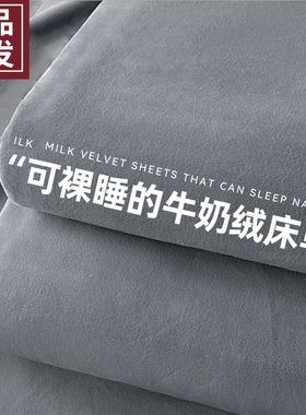 牛奶绒床单单件冬季毛绒加厚加绒被单冬季保暖纯色单人学生高克重