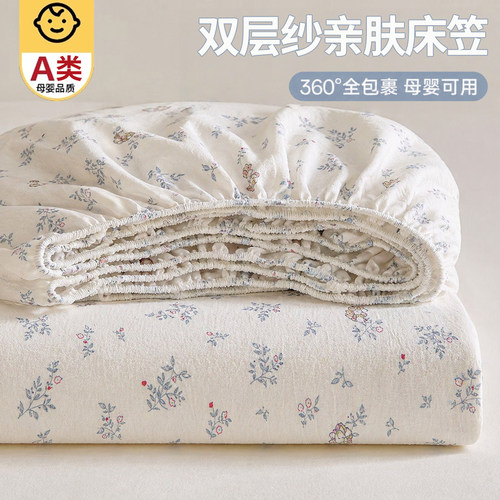 【A类母婴级可用】双层纱床笠