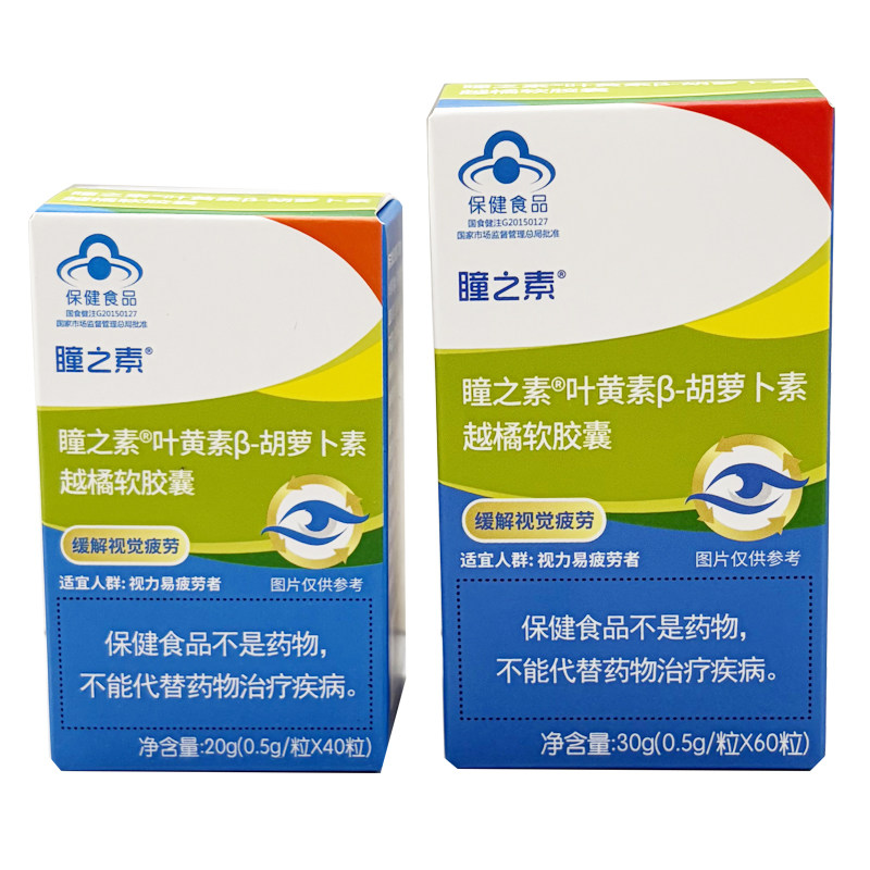 瞳之素叶黄素胡萝卜素越橘软胶囊维生素/复合维生素