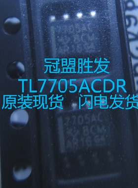 进口全新原装 7705AC TL7705ACDR SOP-8 5只8.88元包邮 拍1件5个
