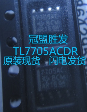 进口全新原装 7705AC TL7705ACDR SOP-8 5只8.88元包邮 拍1件5个