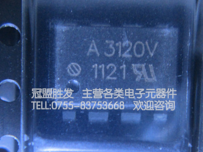 贴片光耦 A3120V HCPL-3120V SOP-8  质量保证 欢迎咨询
