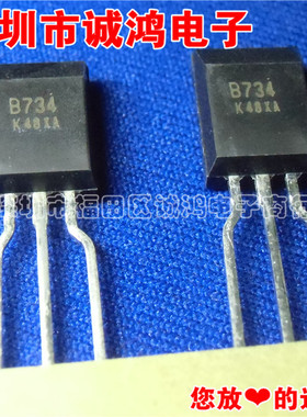 直销三极管NEC 2SB734-T B734 TO-92进口原装 插件