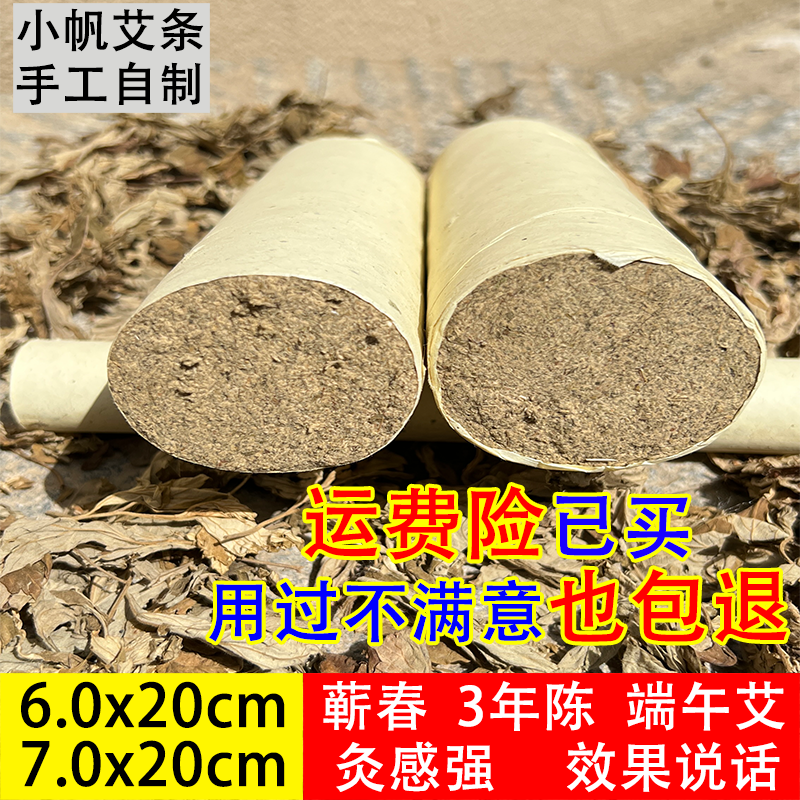 小帆艾条6-7cm雷火灸3年陈蕲艾叶