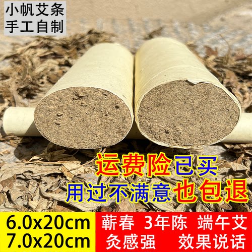 小帆艾条6-7cm雷火灸3年陈蕲艾叶