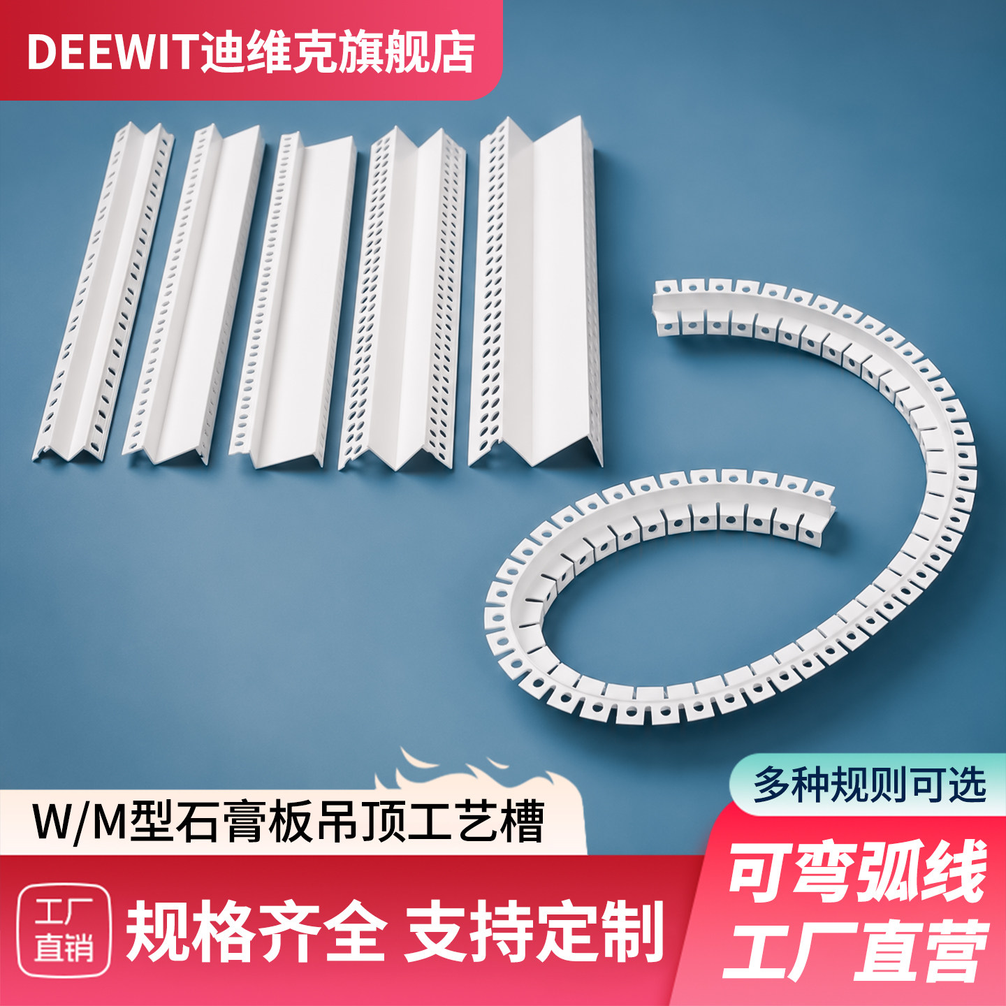 W/M型石膏板吊顶工艺槽护墙角
