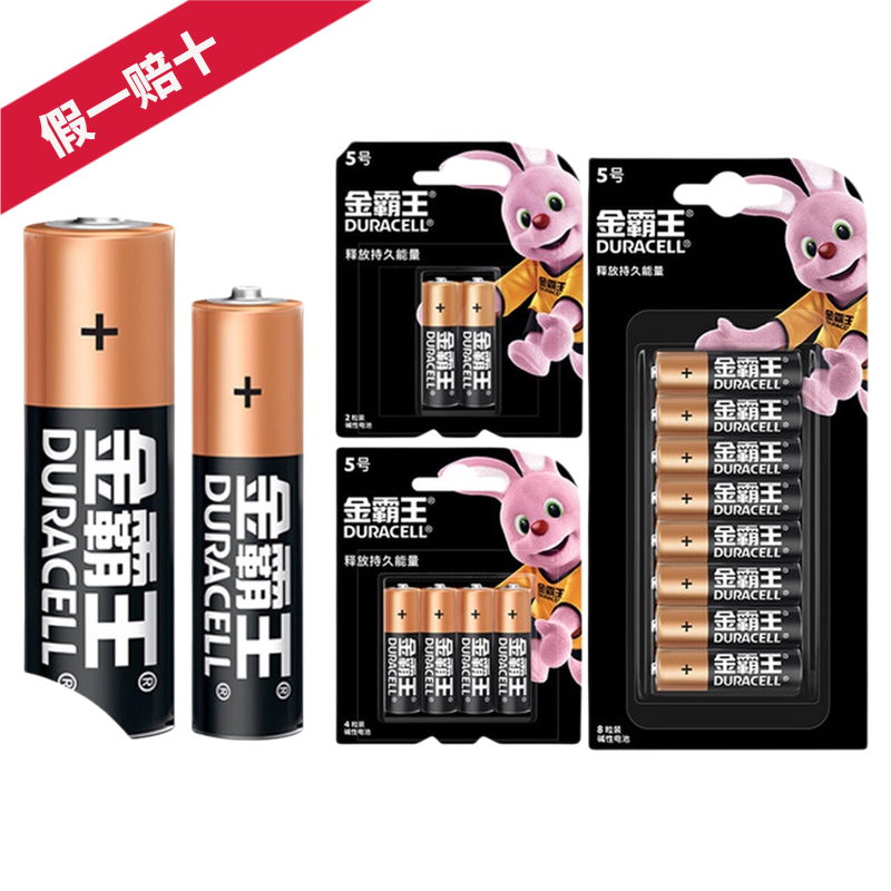金霸王碱性电池5号7号五号干电池指纹密码锁空调电视玩具遥控器