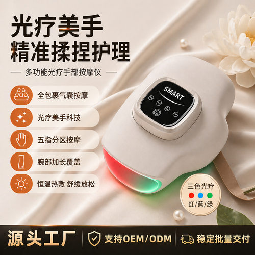 新款手部气囊按摩仪热敷美肤光子美手RGB三色