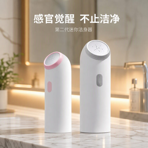 家用电动冲洗器CE FCC认证手持便携孕婴卫生清洁现代简约防水设计