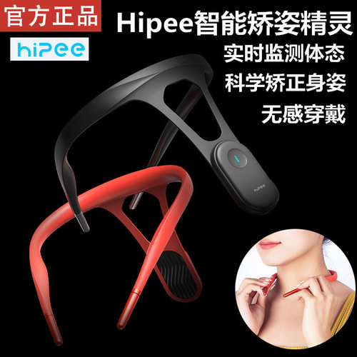 Hipee智能矫姿精灵儿童学生办公成人男女背部驼背坐姿颈椎矫正器