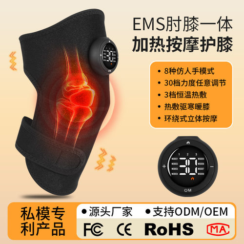 EMS发热按摩护膝关节热敷老寒腿保暖脉冲理疗膝盖手肘通用按摩器