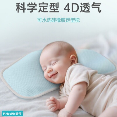 2026防偏头碧荷婴儿枕儿童定型枕夏季凉枕宝宝透气枕硅橡胶枕头型