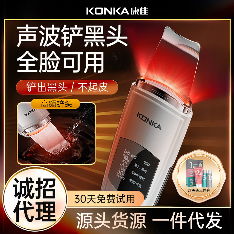 康佳铲皮机黑头铲超声波去黑头神美容仪器家用脸部粉刺清洁礼物,美容美体仪器,电子美容仪（非器械）,淘宝优惠券,粉丝福利购,淘宝优惠卷