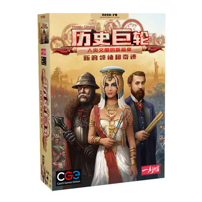 正版巨轮through the ages 成人2-4人德式重策略桌面游戏玩具