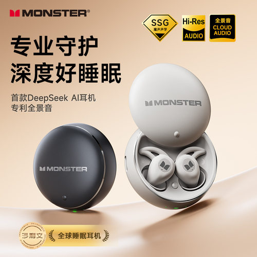 MONSTER/魔声GT31睡眠蓝牙耳机可侧睡不压耳隔音长续航AI翻译耳机