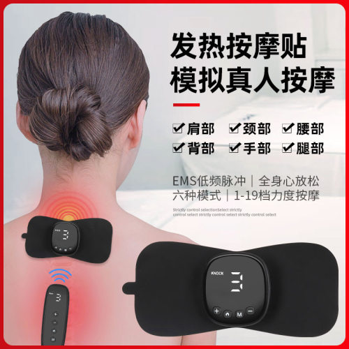 EMS脉冲按摩贴跨境甩脂肌肉刺激器肩颈颈椎智能恒温全身按摩器
