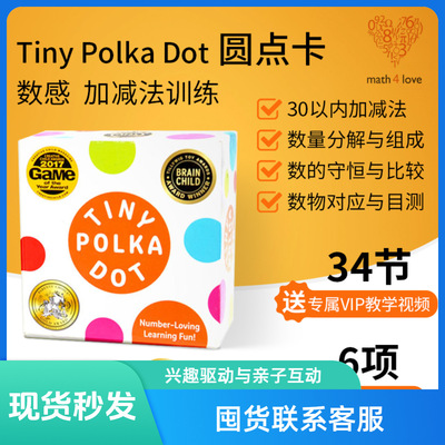 圆点卡牌MathForLove数学思维亲子互动益智玩具小学幼儿园教学具