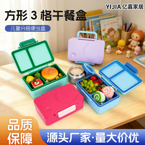 跨境学生便当盒翻盖手提饭盒塑料餐盒三格便当食品级PP儿童午餐盒