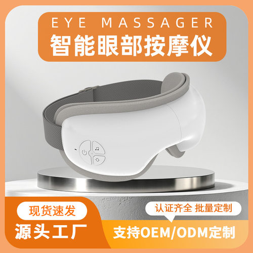 工厂批发护眼仪振动按摩器气囊眼罩润眼仪成人儿童热敷眼部按摩器