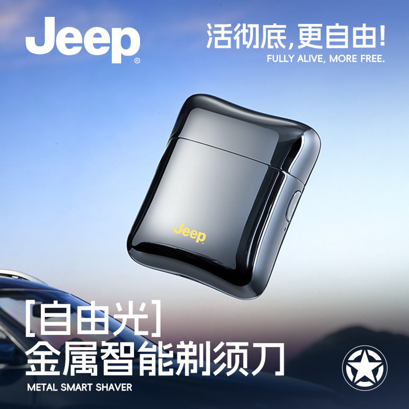 美国Jeep2024新款剃须刀男士电动便携式迷你刮胡刀送男友礼物正品