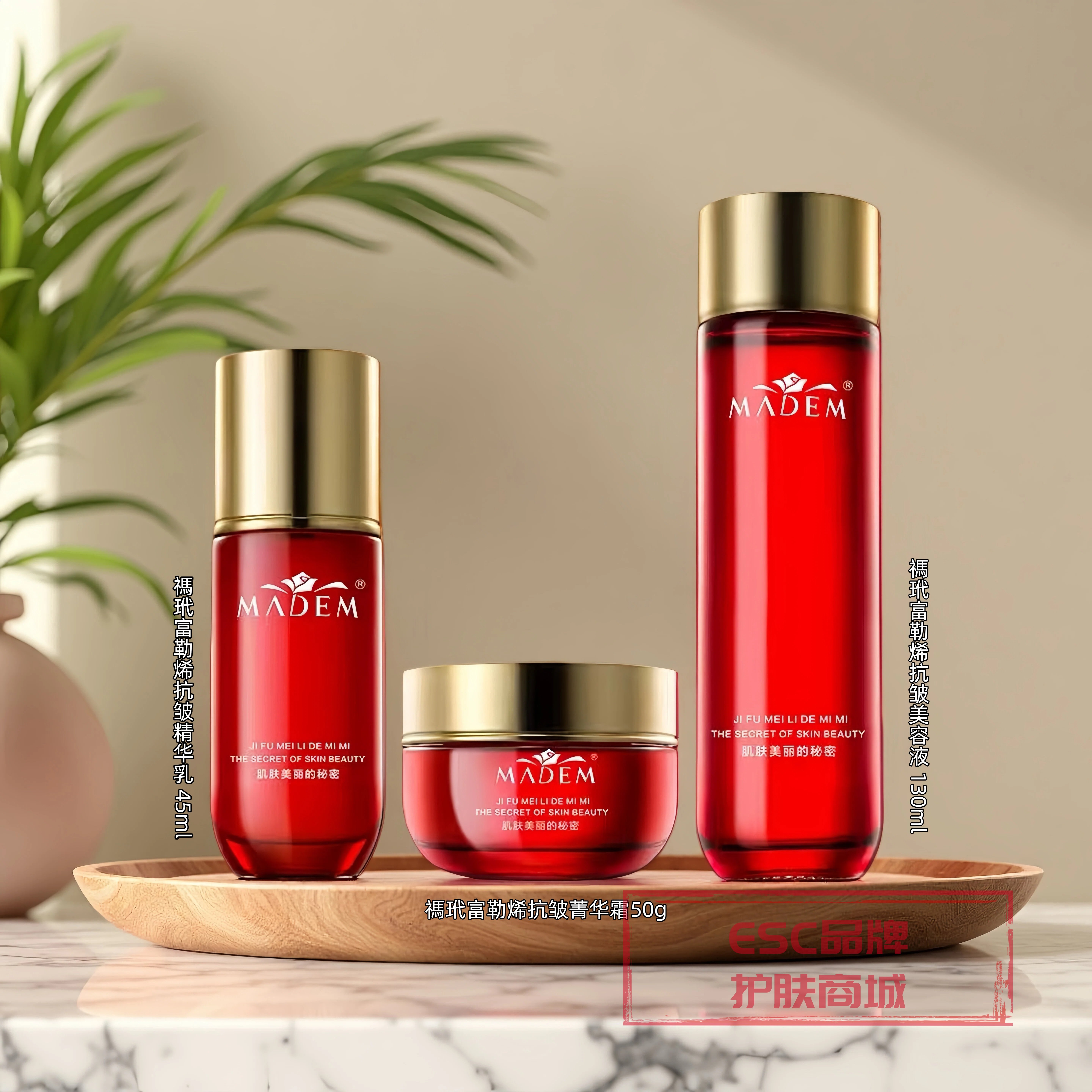 美容院禡玳 富勒烯抗皱美容液130ml+精华乳45ml+菁华霜50g 玛玳