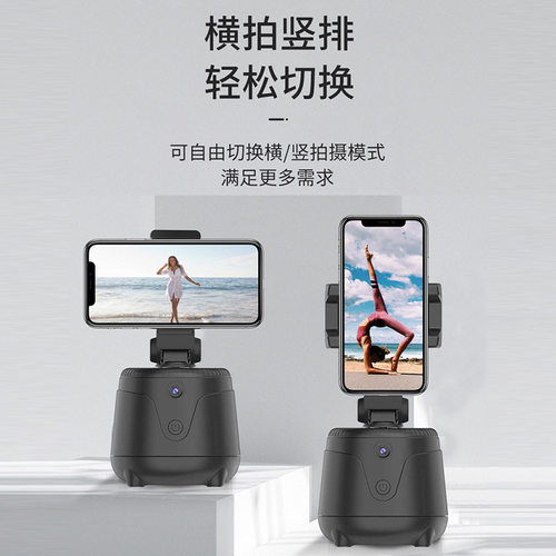 全自动跟拍智能云台手机直播支架360度旋转人脸识别三脚架