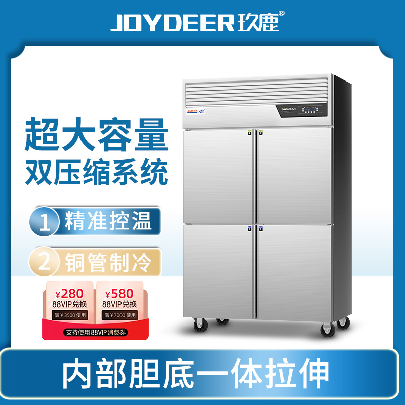 玖鹿四门冰箱商用4开门冰柜双温不锈钢冷藏冷冻立式大容量六门