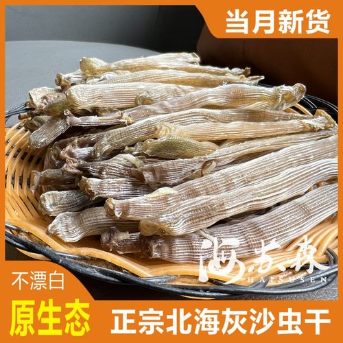 新品北海特产灰沙虫大号干货干沙虫北海沙虫干煲汤日常滋养鲜甜