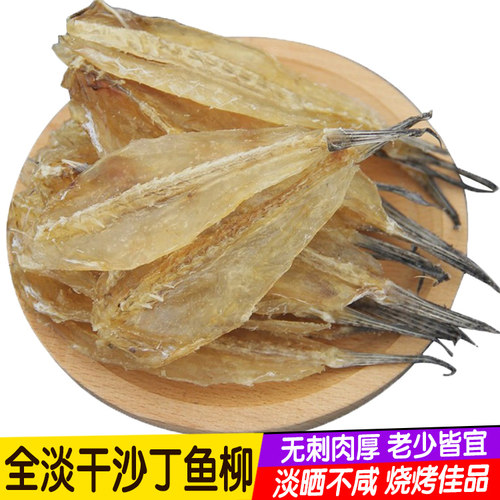 北海全淡干剥皮鱼鱼柳沙丁鱼干沙甲鱼沙尖鱼特产海鲜干货烧烤油煎 - 封面