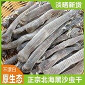 广西北海野生沙虫干黑沙虫干货海肠子煲汤提鲜滋补原汁原味250g