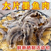 北海墨鱼肉干货新鲜生晒墨鱼翅乌贼碎片边角料海鲜水产墨鱼边干