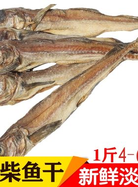 北海淡晒柴鱼干肉质鲜厚
