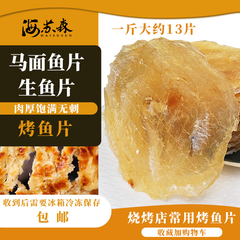 烧鱼片干马面鱼片安康鱼片生鱼片鳕鱼片现烤鱼片常用海鲜干货解馋