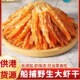 北海特产淡晒海虾米干条淡干虾米金钩海米海鲜干货味道鲜美250克