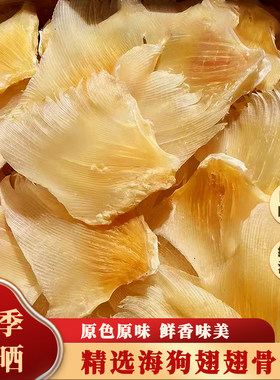 广西北海鳐鱼边翅无添加海产干货