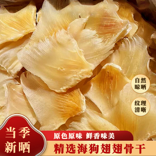 大号鳐鱼翅天星翅浦鱼翅海狗翅海鲜干货特产无添加海鲜煲汤烤500g