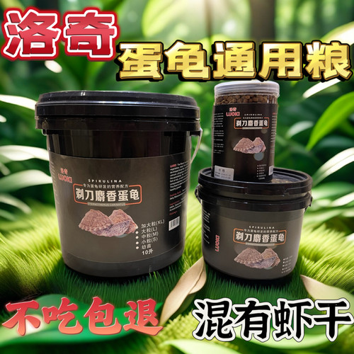 洛奇乌龟蛋龟饲料蛋龟粮
