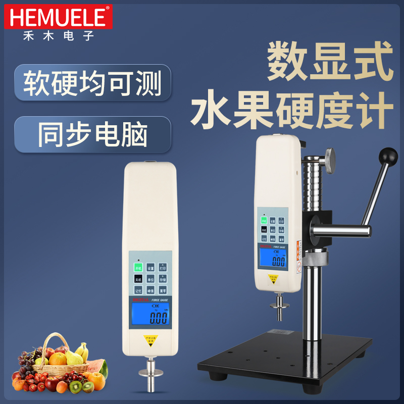禾木数显水果硬度计测试仪GY-4手持便携式软硬果实果农成熟度检测