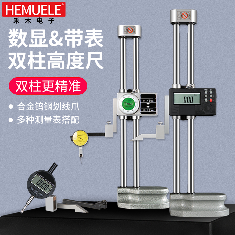 禾木双柱数显高度尺带表测量仪0-300/500/600mm杠杆划线游标卡尺