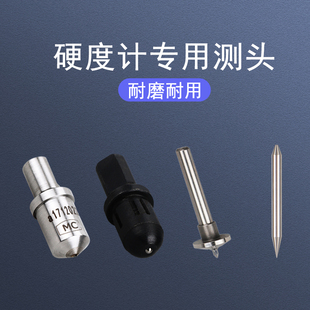 3韦氏硬度计压针标准块配件测头巴氏硬度 禾木金刚石洛氏压头HRC