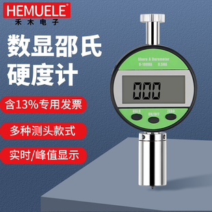 禾木数显邵氏硬度计LXD 可携式橡胶硬度计高精度泡沫矽胶硬度测量